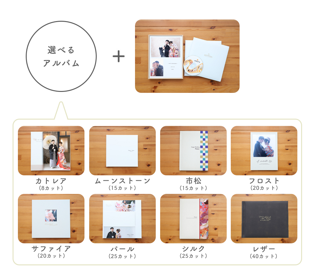 プレミアムパック_フォトウェディング・結婚式前撮り_フォトスタジオワタナベ(渡辺写真館)京都木津川店_木津川市・精華町・京田辺市